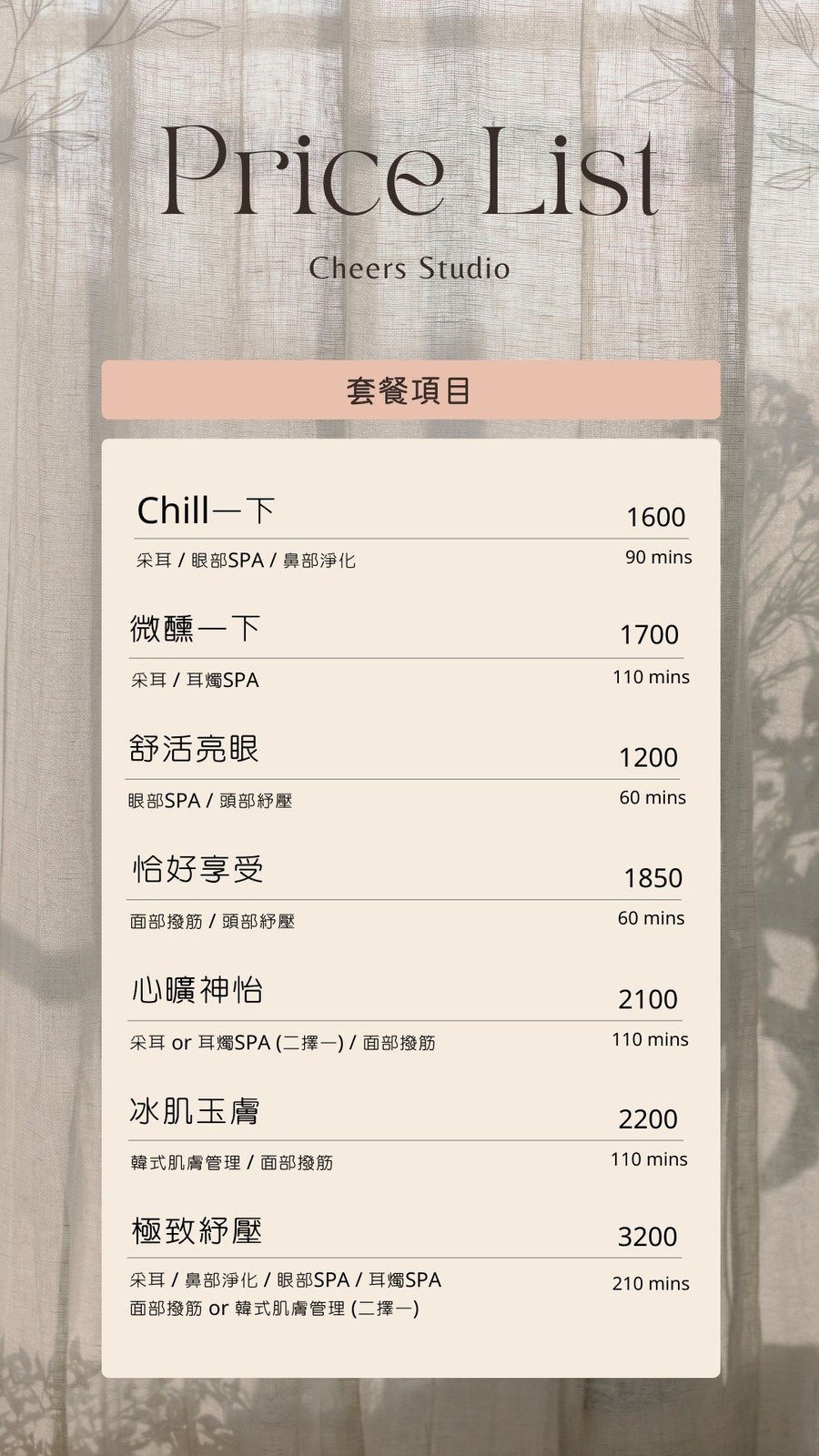 價目表 1