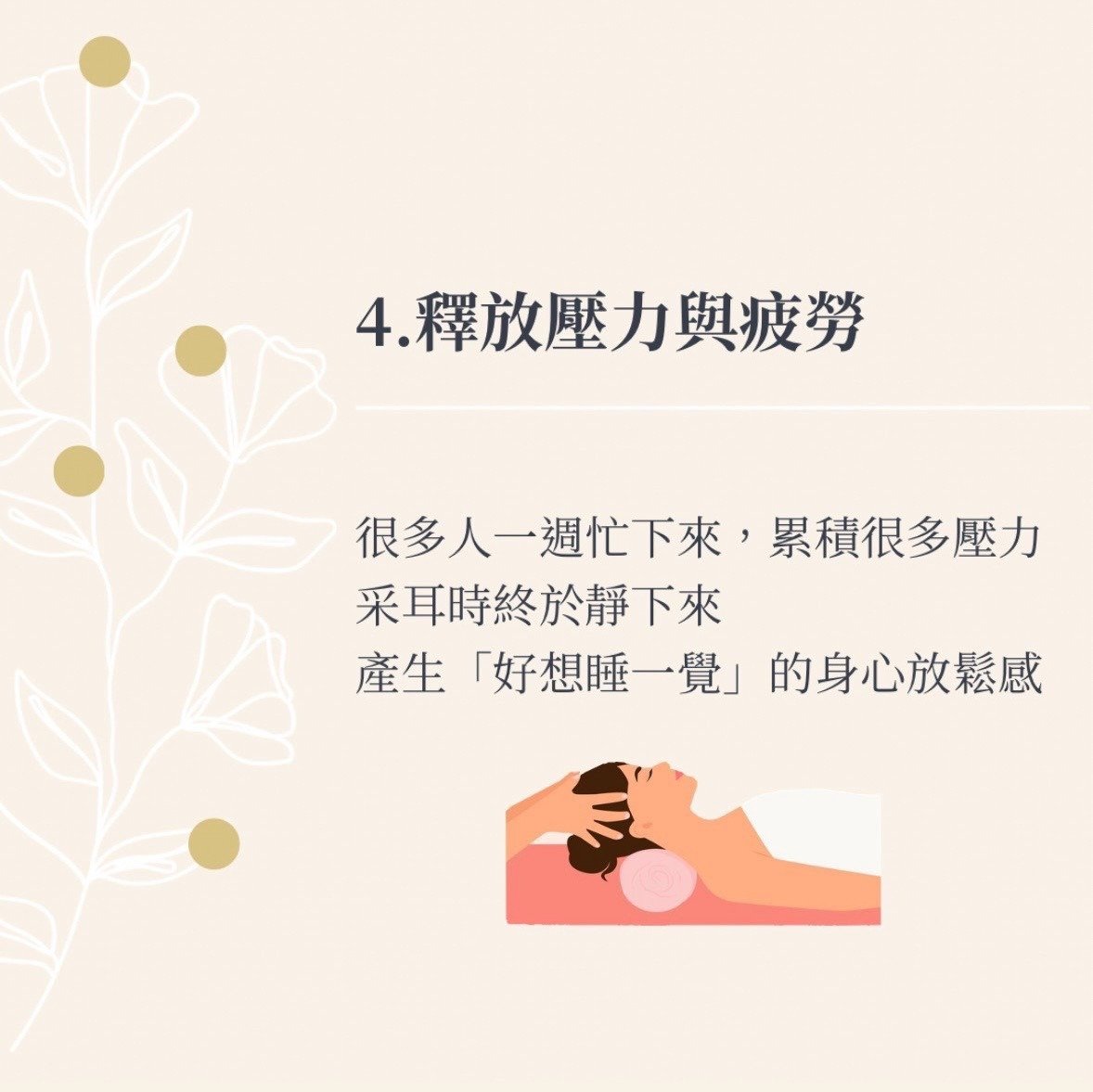 采耳聲音放鬆